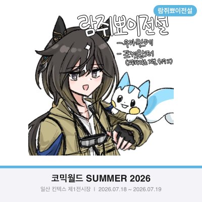 람쥐뾰이전설