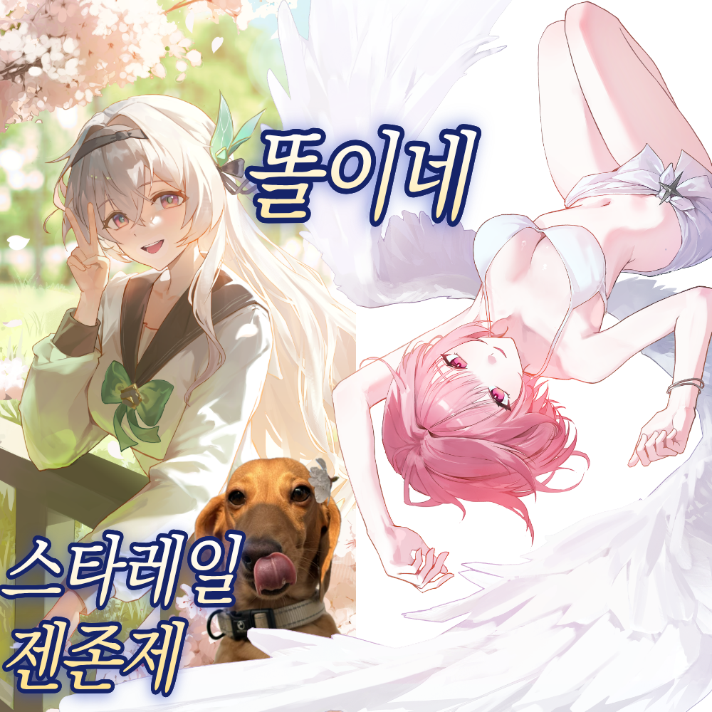 스타레일 젠존제 마마마