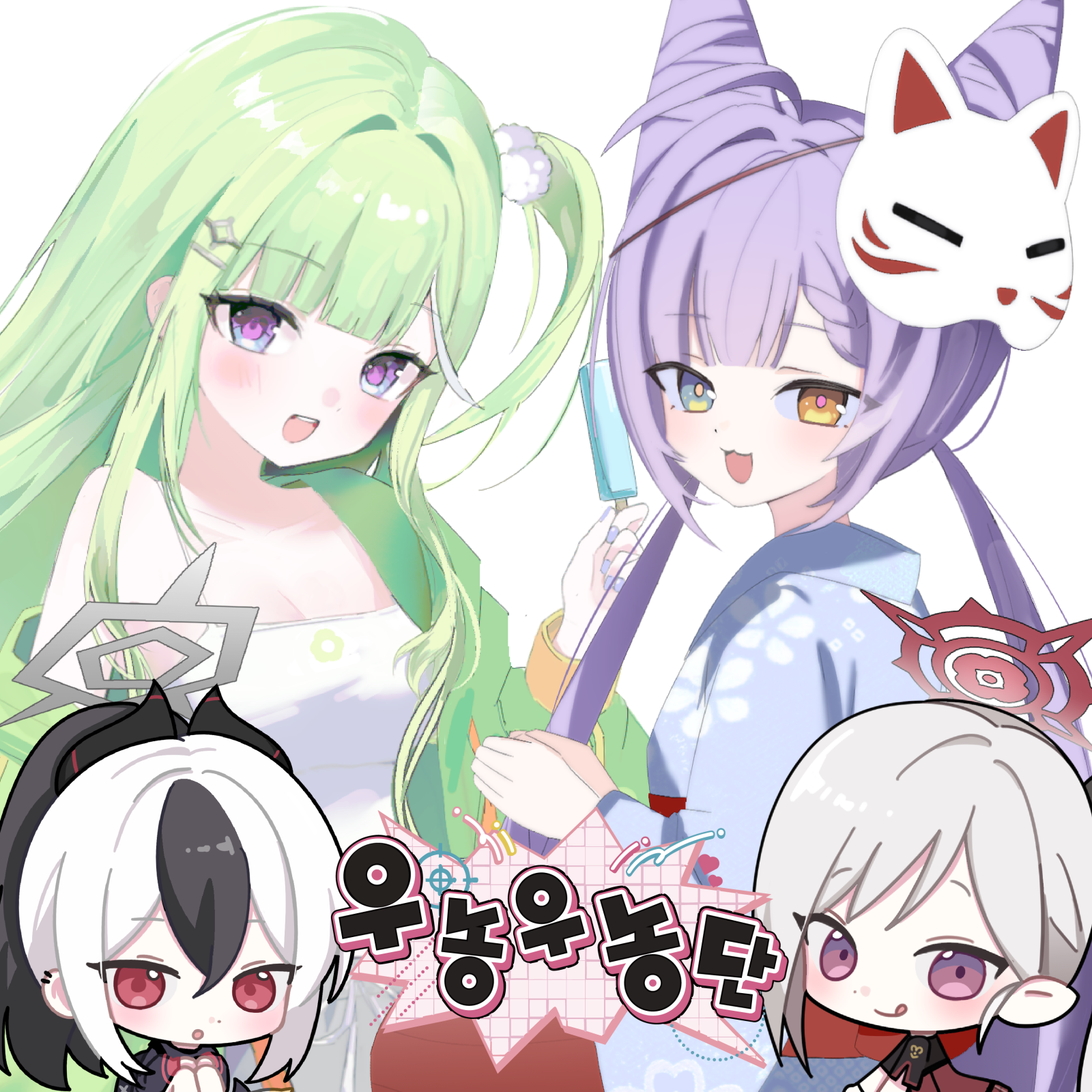 9서코 우농우농단 (스텔라이브 블루아카이브)