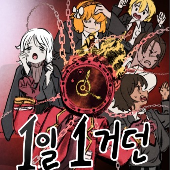 1일1거던