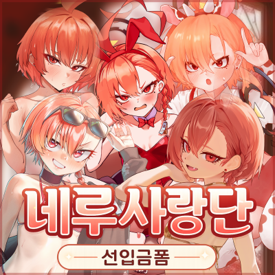 [7서코 CD_63,64] 네루야 사랑해 선입금