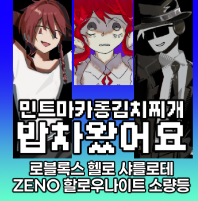 [8서코 통판] 로블록스/헬로 샤를로테/제노/할로우나이트 소량