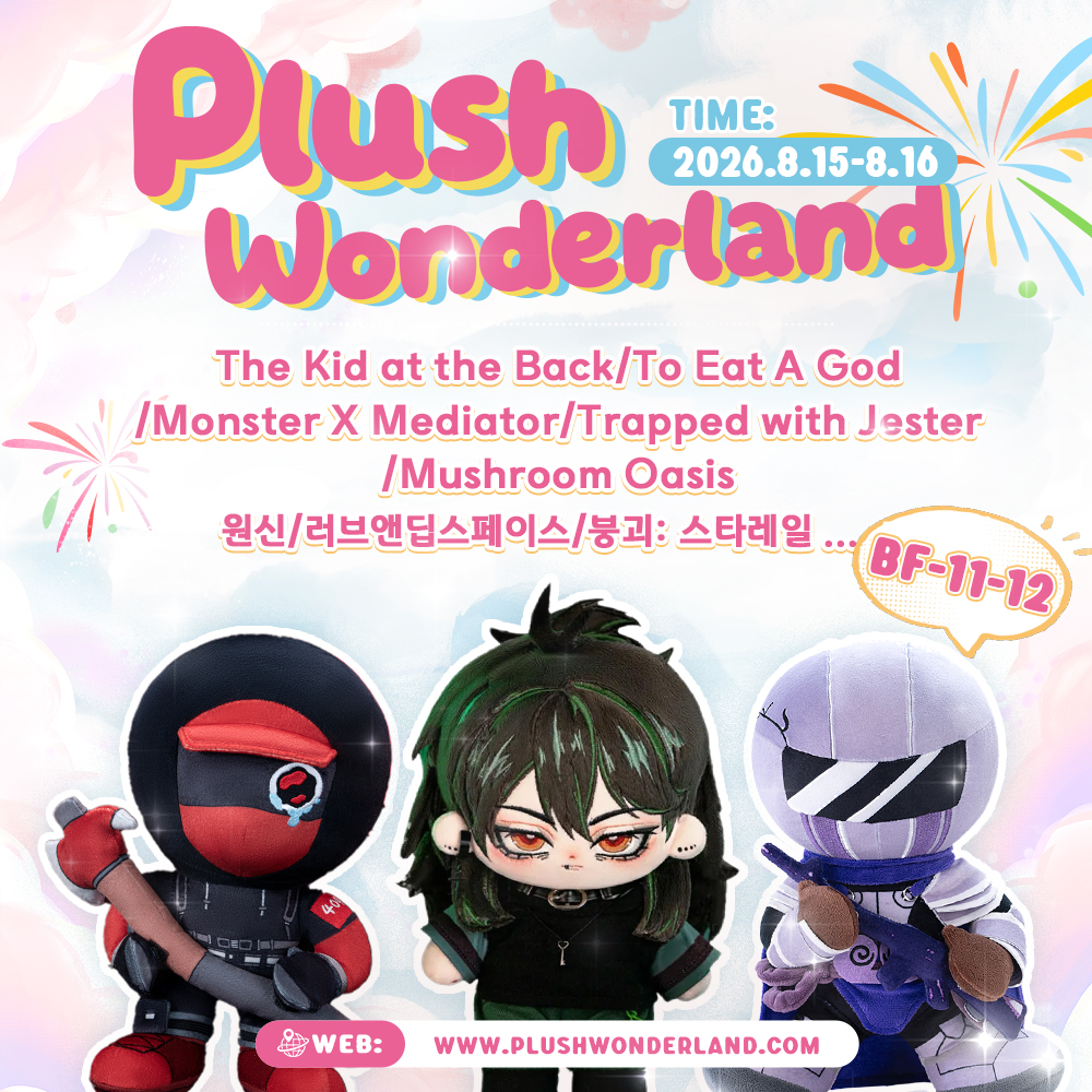 8일코BF11-12|플러시 원더랜드|원신;스타레일;트위스티드원더랜드;인디게임;러브앤딥스페이스 인형