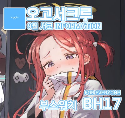 [9코] 오고서크루 블아 선입금폼