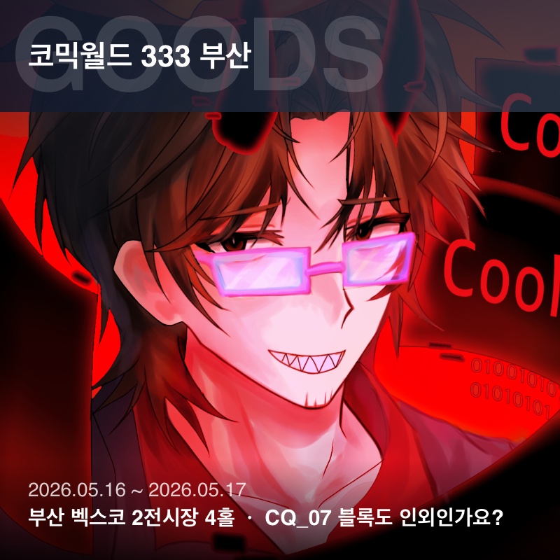 [5부코] 블록도 인외인가요?