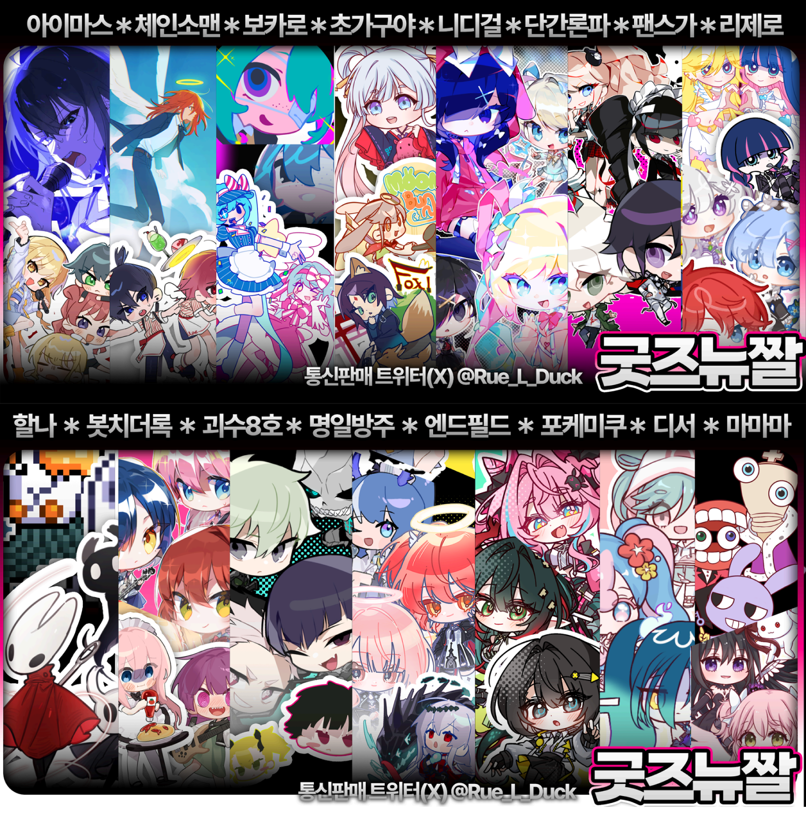 [7월 서코] 굿즈뉴짤 부스 단간,리제로, 팬스가, 포케미쿠, 니디걸, 할나,가쿠마스,봇치더락, 명일방주, 단간론파, 마마마, 보컬로이드, 체인소맨,디서커