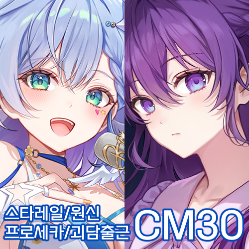 [선입금/CM58] 괴담출근, 붕괴 스타레일, 원신, 프로세카