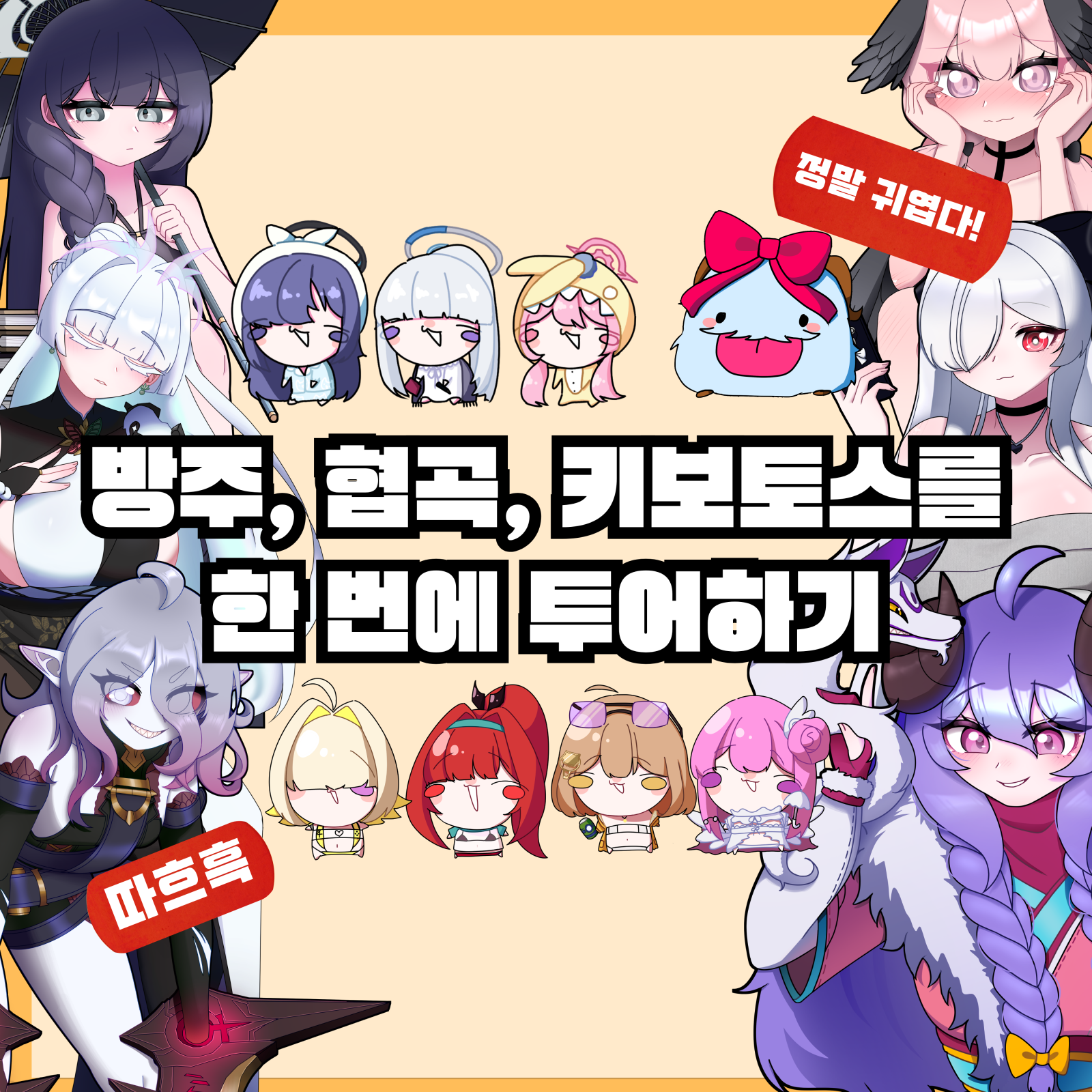 방주, 협곡, 키보토스를 한 번에 투어하기