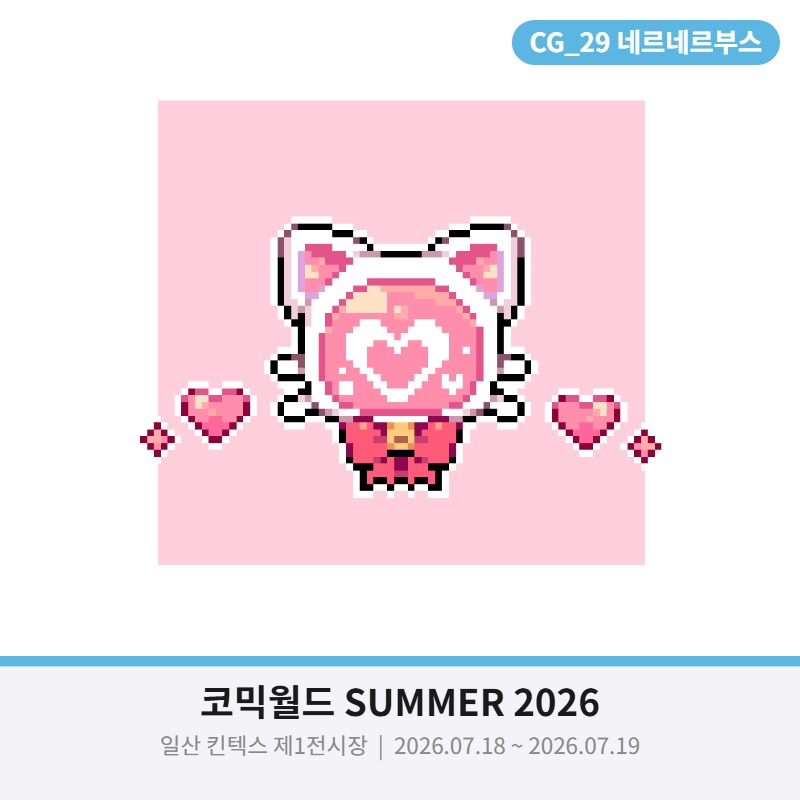 [7코 양일] 네르네르부스