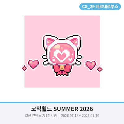 [7코 양일] 네르네르부스