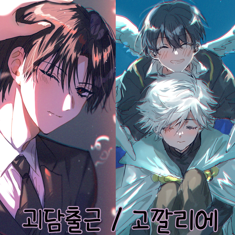 뿅뿅(괴출/고깔리에)