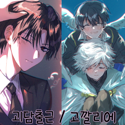 뿅뿅(괴출/고깔리에)