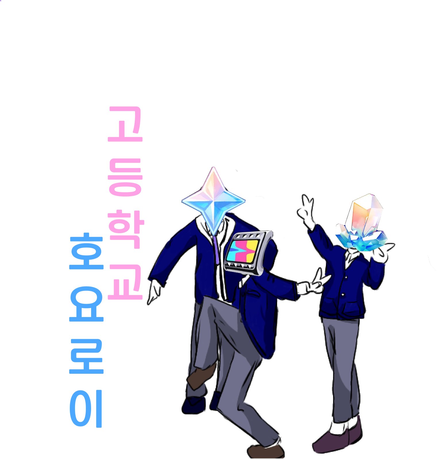 호요로이 고등학교