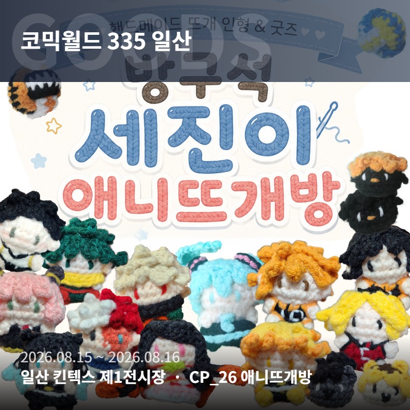 애니뜨개방
