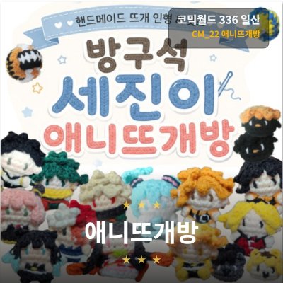 애니뜨개방
