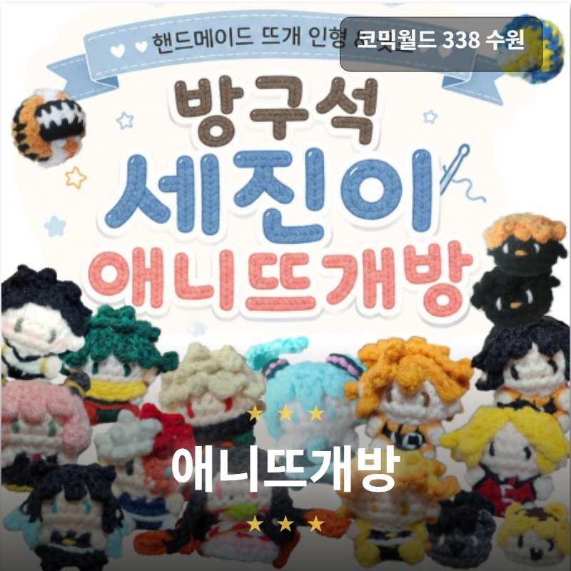 애니뜨개방