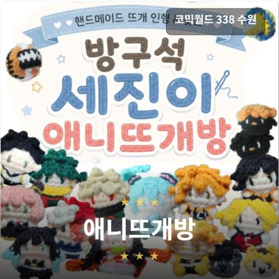 애니뜨개방