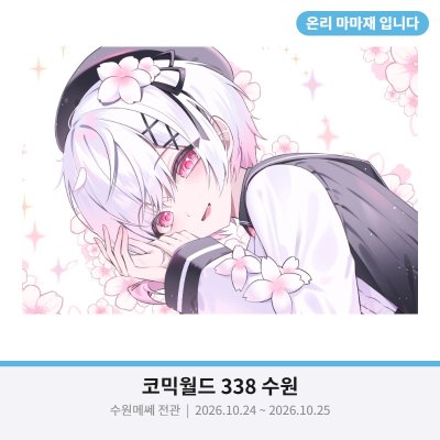 온리 마마재 입니다
