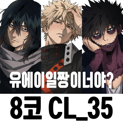 CL_35 | ONLY 나히아 부스