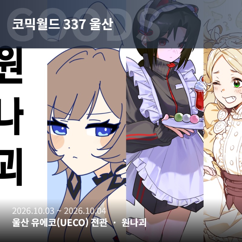 원나괴