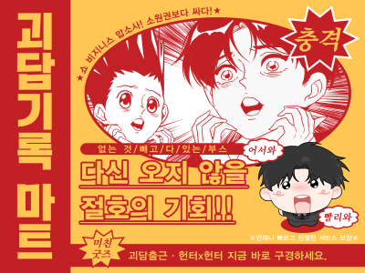 괴담기록마트