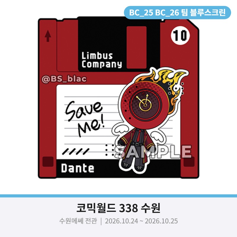 [10수코/양일] 림버스컴퍼니 굿즈 / 팀블루스크린