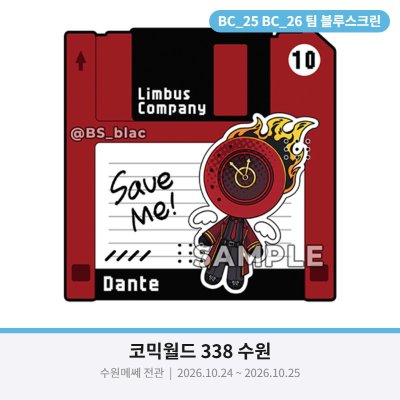 [10수코/양일] 림버스컴퍼니 굿즈 / 팀블루스크린