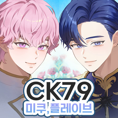 CK79/양일] 미쿠 플레이브