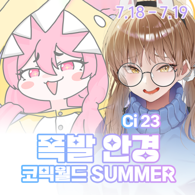 [7서코/CI_23/양일] 폭발 안경