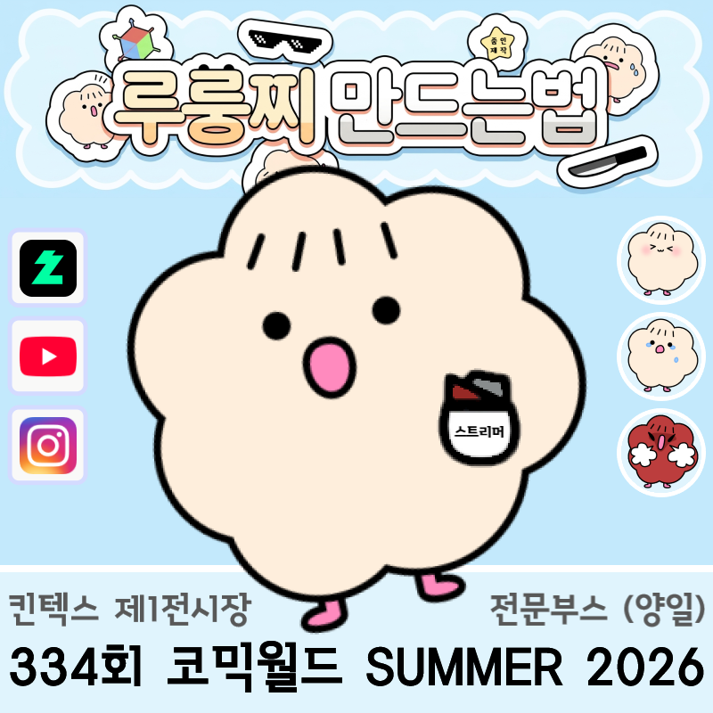 루룽찌 만드는 법