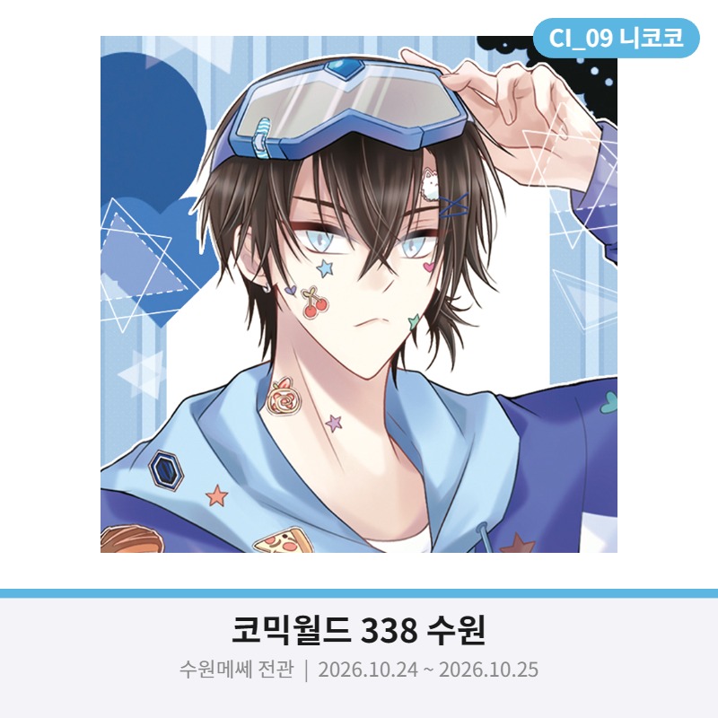 [양일/CI09]리레볼루션 인포