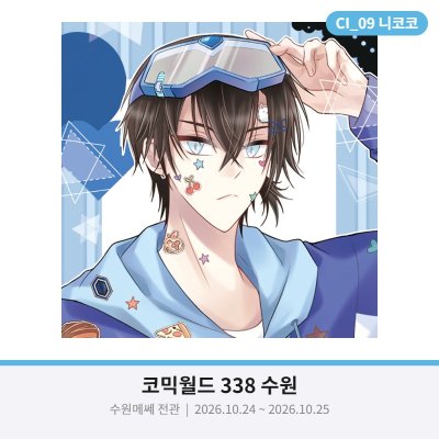 [양일/CI09]리레볼루션 인포