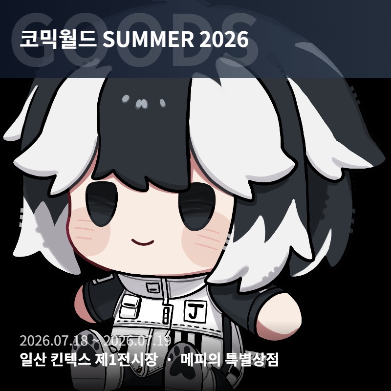 메피의 특별상점