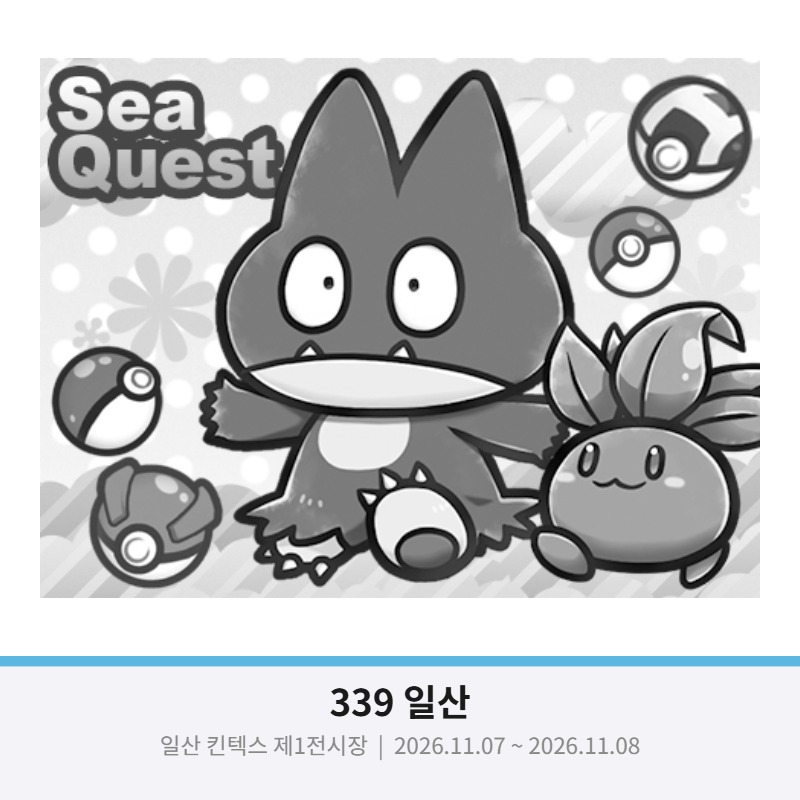 SEA QUEST]11월  일산 코믹 참가합니다!