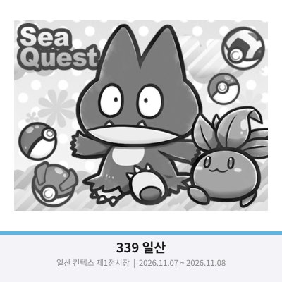 SEA QUEST]11월  일산 코믹 참가합니다!