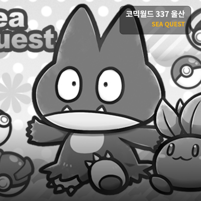SEA QUEST]10월 울산 코믹 참가합니다!