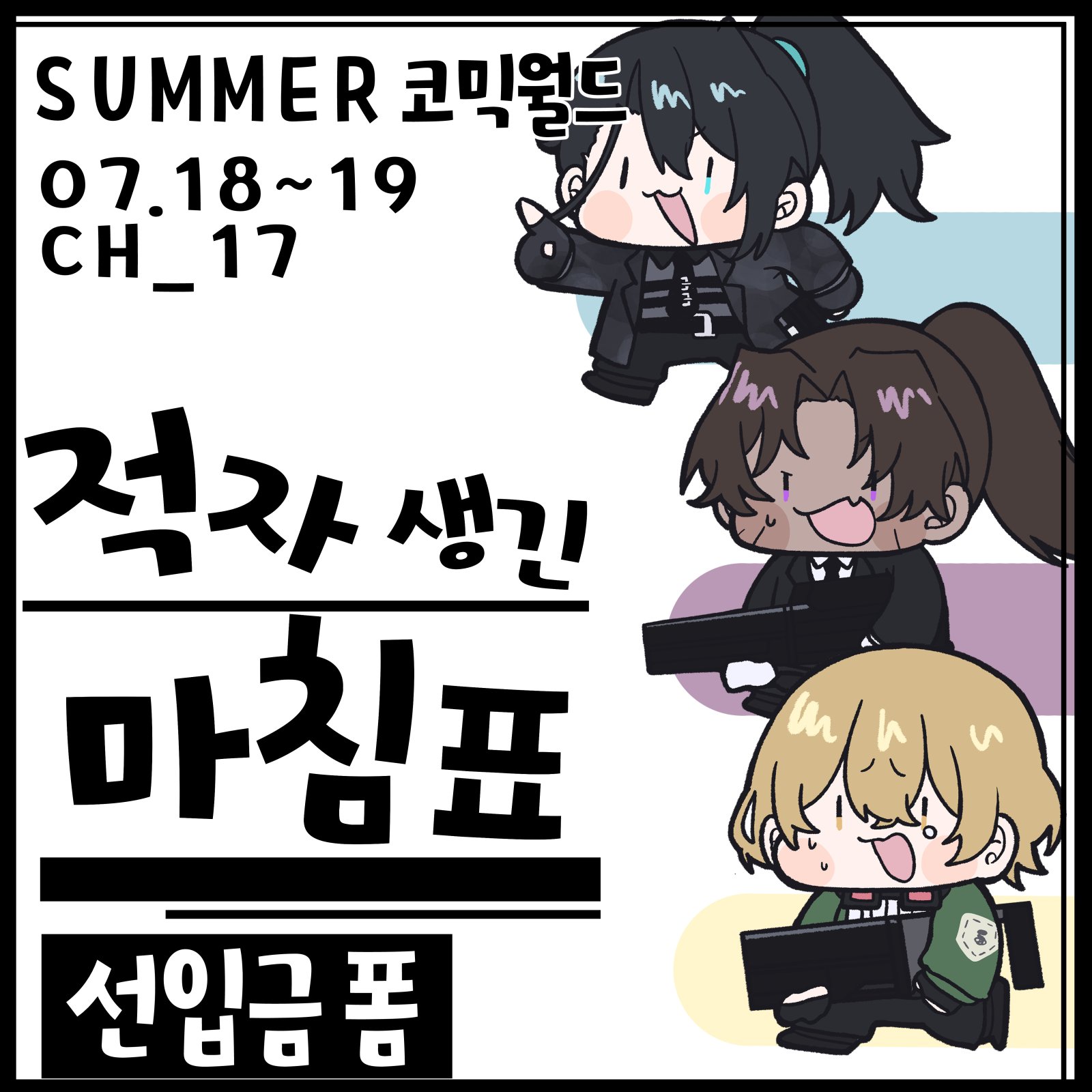[7코/양일/CH_17]\'적자생긴 마침표\'