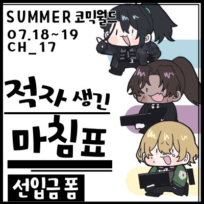 [7코/양일/CH_17]\'적자생긴 마침표\'