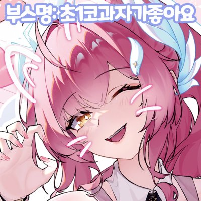 초1코과자가좋아요