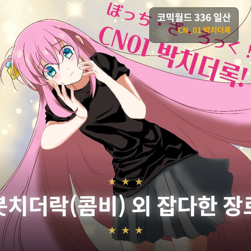 박치더록!
