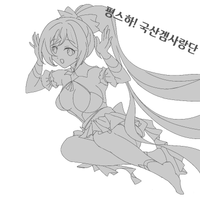 봇치더락/ 국산게임(스세) 굿즈 구경 오세요~!(무료 스케치북 그림서비스)