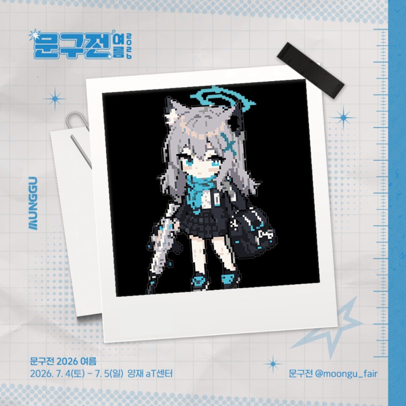 픽셀아카이브