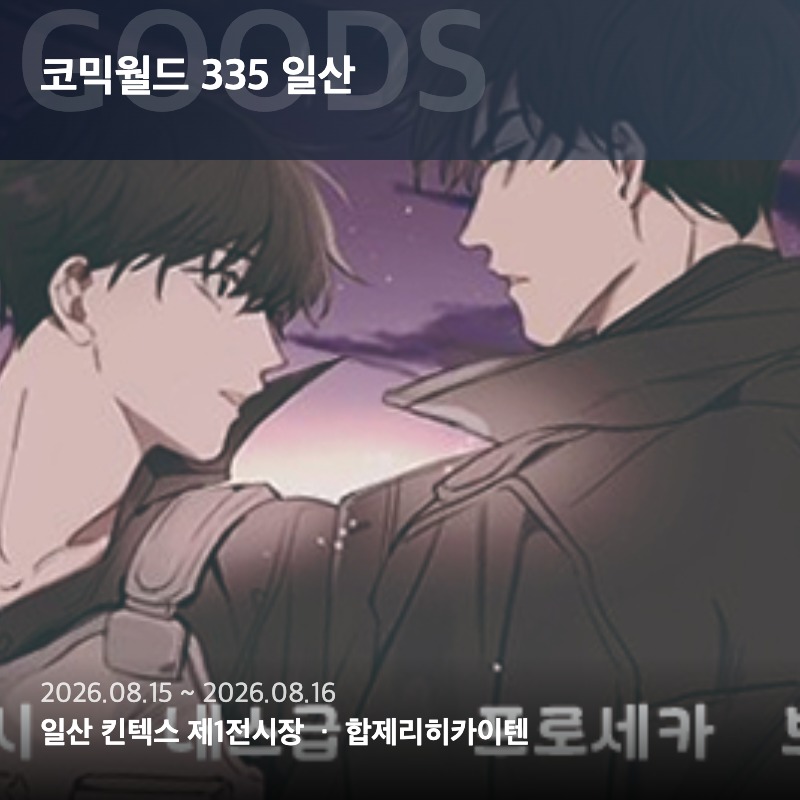 [8서코/양일] 전독시/ 프로세카/ 보컬로이드 엽서 동인지 등