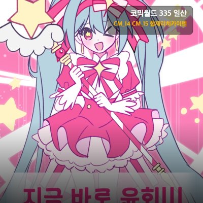 [8서코/CM14,15] 전독시/ 프로세카/ 보컬로이드 엽서 동인지 등[양일]