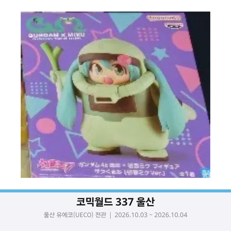 하츠네미쿠 맛집