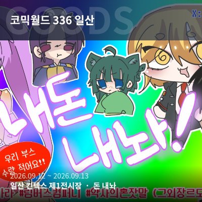 [9코/양일]돈 내놔