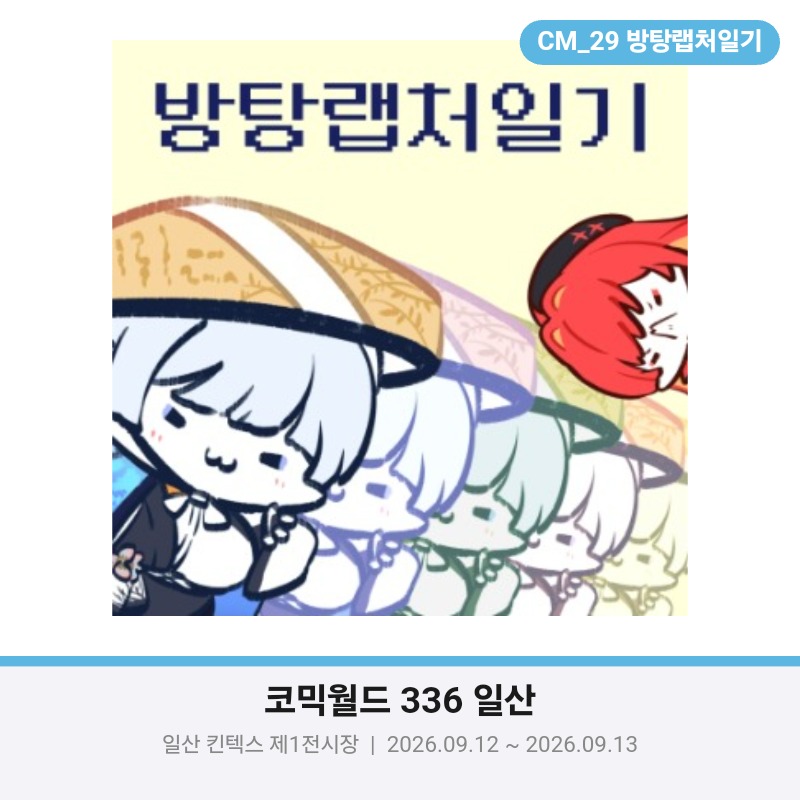 9서코 방탕랩처일기 선입금폼