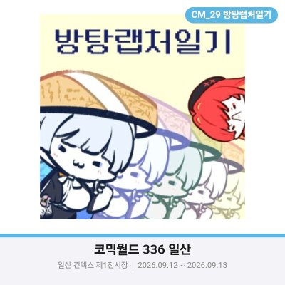 9서코 방탕랩처일기 선입금폼