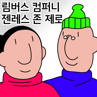 공대생과 미대생