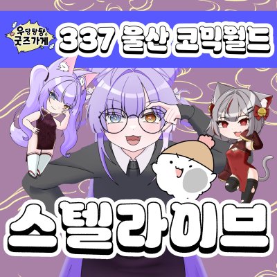우당탕탕 굿즈 가게